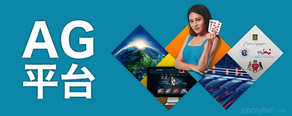 AG官网平台背景与品牌故事
